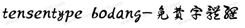 tensentype bodang字体转换
